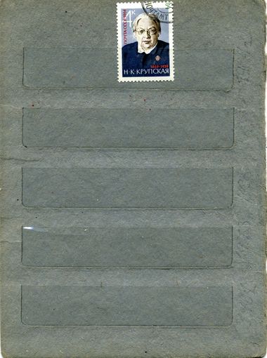 СССР, 1964, 95 лет со д/р КРУПСКОЙ,  серия1м  За 3033 гашеная