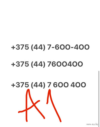 Красивый номер А1 7-600-400