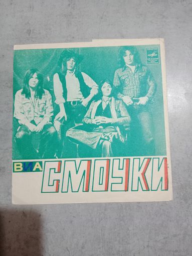 Гибкая грампластинка ВИА Смоуки в отличном состоянии