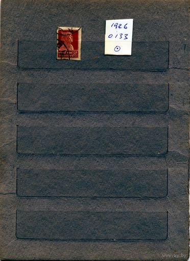 СССР, 1926,  СТАНДАРТНЫЙ ВЫПУСК,  Заг 0133,   1м,  гашен