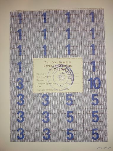 Карточка потребителя на 75 рублей 2-й выпуск с 1 рубля