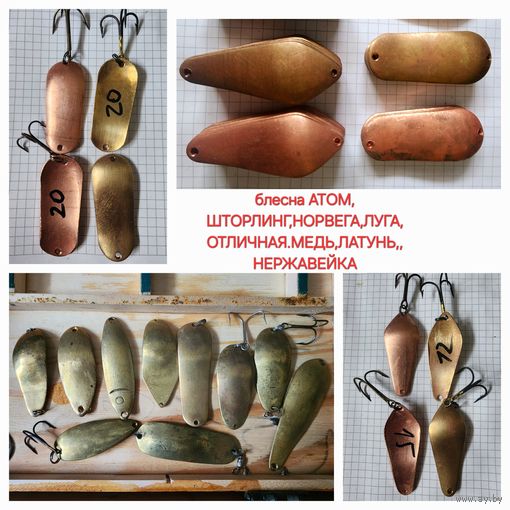 Блесна ШТОРЛИНГ, АТОМ любая на выбор поштучно