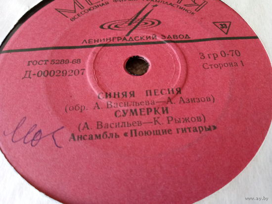 Виниловая пластинка. Миньон. 7"