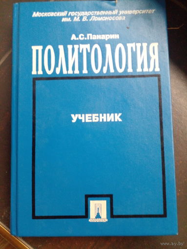 Политология Учебник