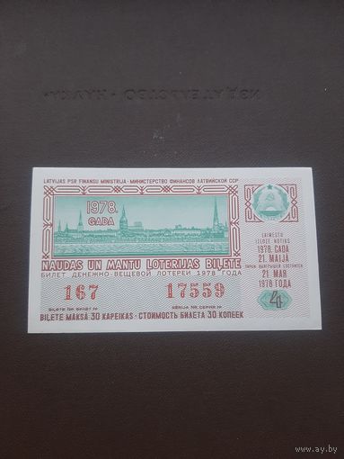 Лотерея май 1978. Серия 4. Латвия. с 1 рубля