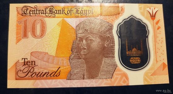 10 фунтов Египет - полимер1