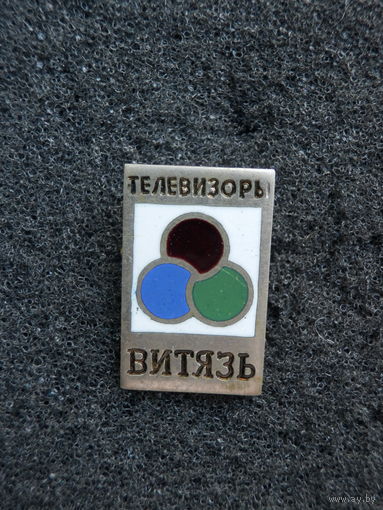 Значок Витебск, телевизоры Витязь, тяжелый - состояние