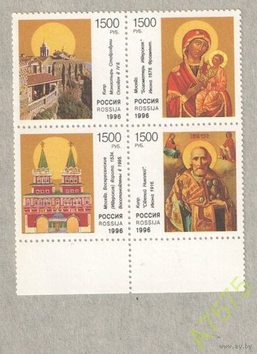 Россия, 1996, Mi#542-5, Москва Кипр: иконы, Живопись храмы, MNH  Совместный выпуск Культура православия сцепка