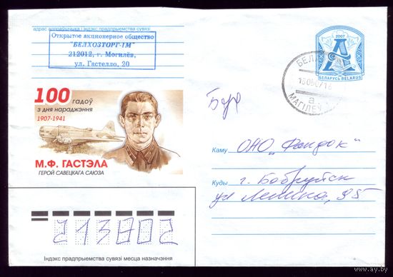 2007 год Гастэлло