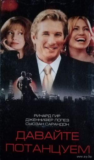 Давайте потанцуем (фильм, 2004) VHS