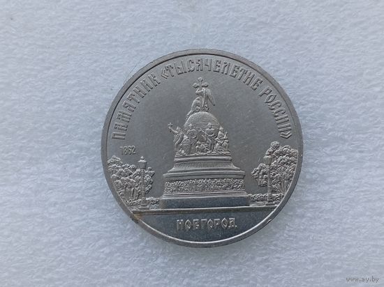 5 рублей СССР