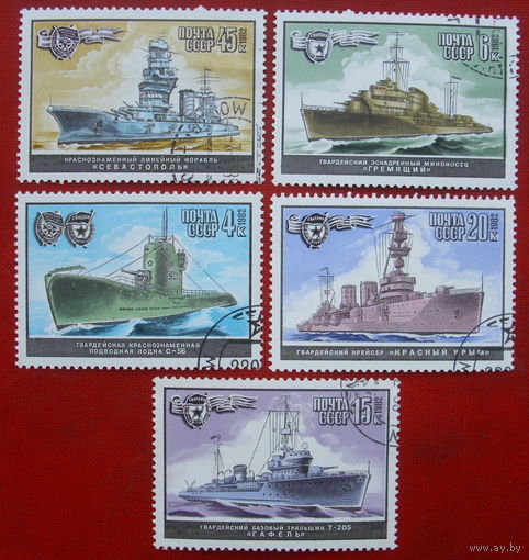 СССР. Военно - морской флот СССР. ( 5 марок ) 1982 года. 1-20.