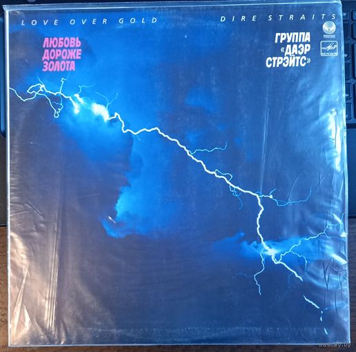 Dire Straits - Love Over Gold