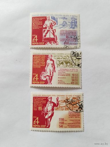 СССР 1970   3м