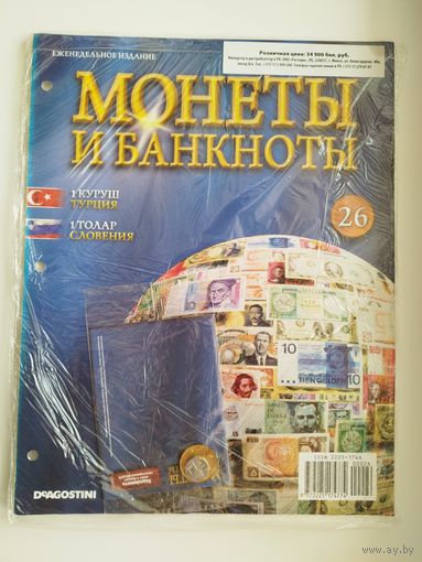 МОНЕТЫ И БАНКНОТЫ 26