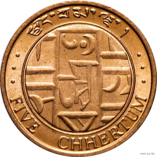 Бутан 5 чертумов, 1979 UNC