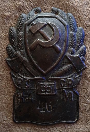 Нагрудный знак Работник ЖД Милиции (РКМ) РСФСР. 1920-1930е годы.