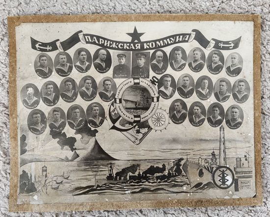 Фото экипажа БЧ арт. электрик. линкор Парижская коммуна РККФ