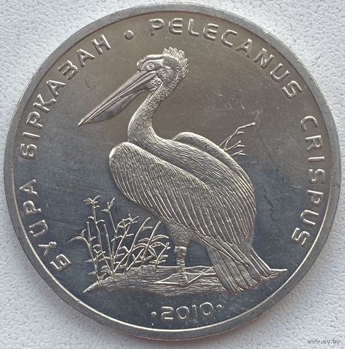 Казахстан 50 тенге 2010 г. Пеликан