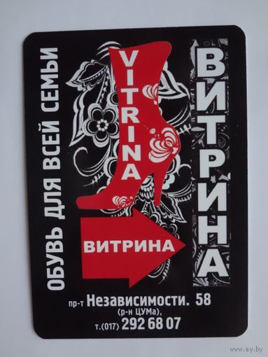 Календарик 2011 г. Витрина. Обувь для всей семьи.