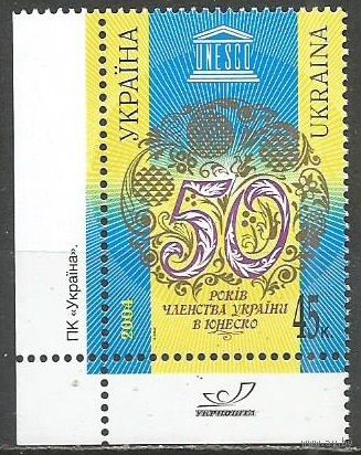Украина. 50 лет в ЮНЕСКО. 2004г. Mi#625.