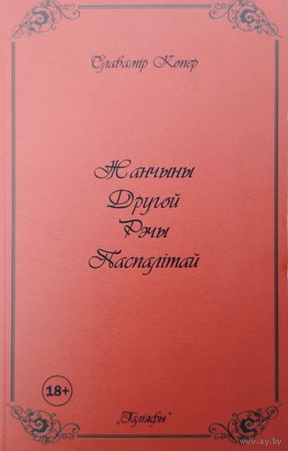 Жанчыны Другой Рэчы Паспалітай