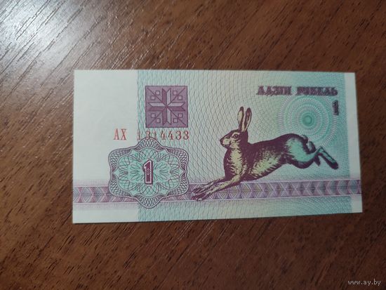 1 руб. серии АХ 1992 года UNC (распродажа, есть много других интересных лотов)