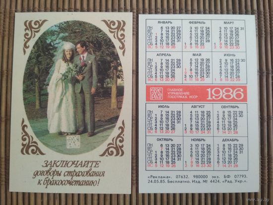 Карманный календарик. Страхование .1986 год