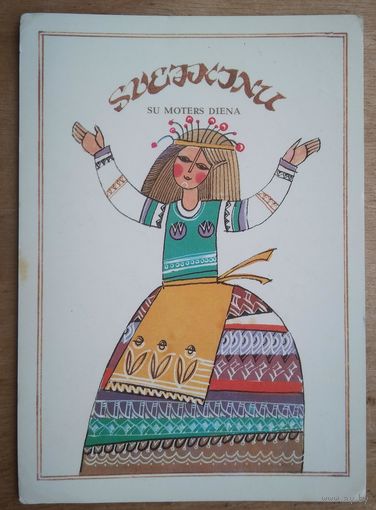 Селенене Д. Поздравляю!  Прибалтийская. 1986 г. Подписана.