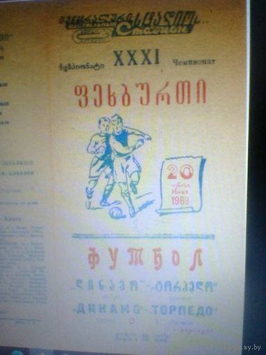 20.06.1969--Торпедо Кутаиси--Динамо Минск