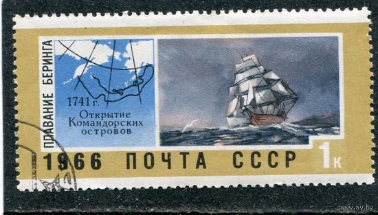 СССР 1966.. Корабль Беринга