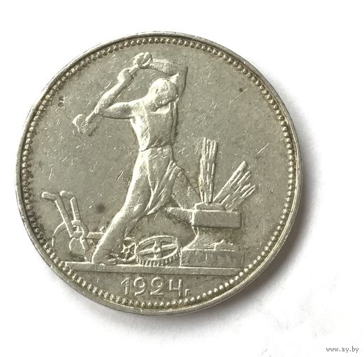 50 копеек полтина 1924 год - Серебро! - Распродажа! Смотрите другие мои лоты!