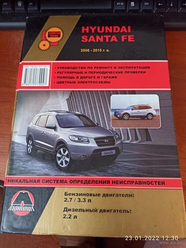 Руководство по ремонту и эксплуатации Hyundai Santa Fe