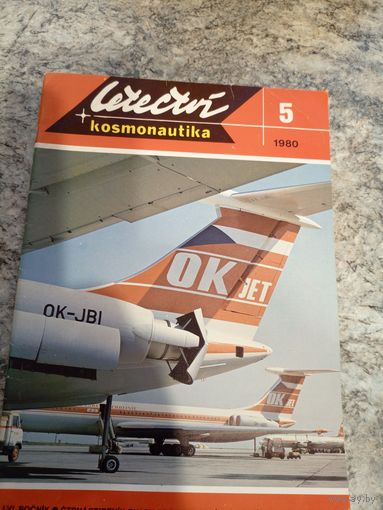 Журнал Авиация и космонавтика \2