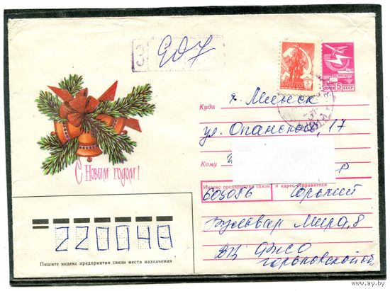 СССР 1988. ХМК. Конверт п.п. Заказное. С Новым годом. Худ. И Чернышева