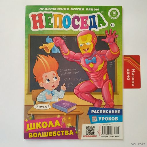 РАСПРОДАЖА!!! Детский журнал "Непоседа", август 2023