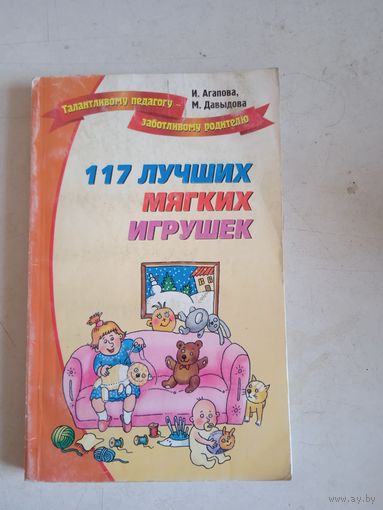 117 лучших мягких игрушек