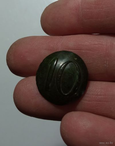 Пуговица.