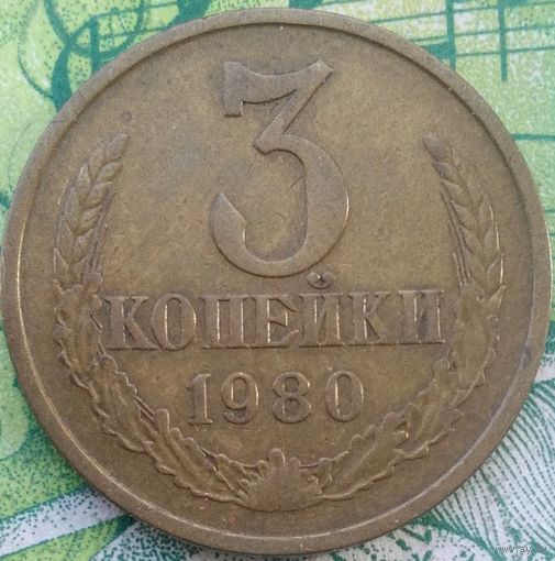3 копейки 1980 шт3.2