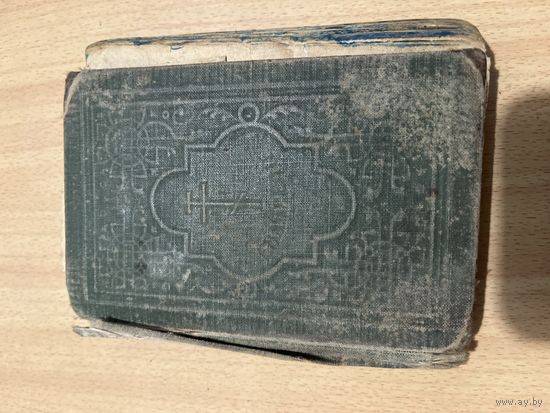Книга Святое Евангилея 1914 г