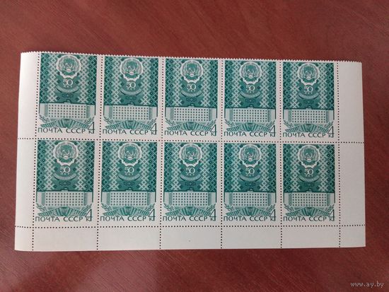 СССР 1970 50 лет УДМУРТСКОЙ АССР