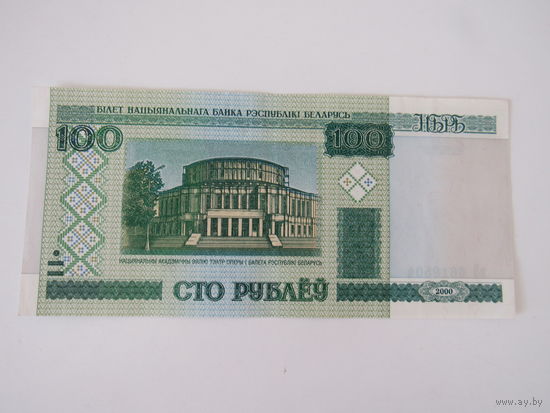 100 рублей 2000 года вЭ6619504