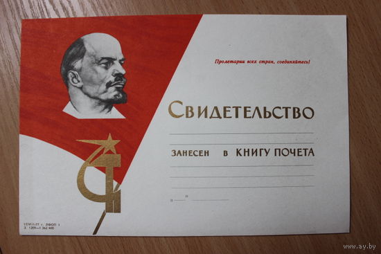 Свидетельство о занесении в Книгу Почёта.Чистое