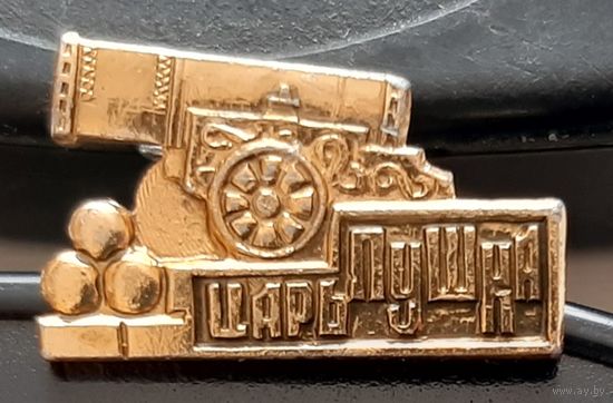 Царь пушка. Бж-90