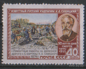 Заг. 1716. 1955. К.А. Савицкий . ЧиСт.