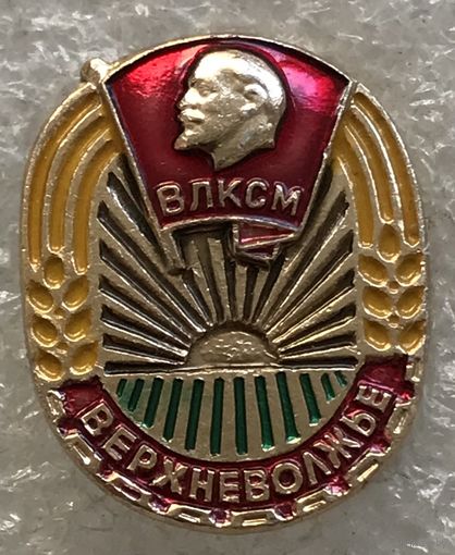 ВЛКСМ ВЕРХНЕВОЛЖЬЕ