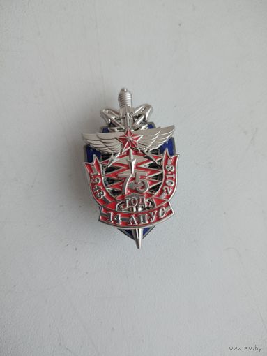 Знак 14 АПУС