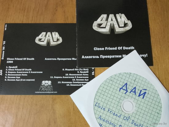 ДАЙ - Demos '90 - '92 CD
