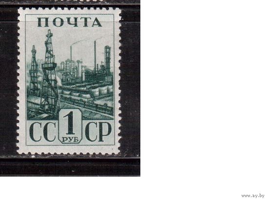 СССР-1941 (Заг.693) *, греб. 12 1/2-12,  Индустриализация, (1)