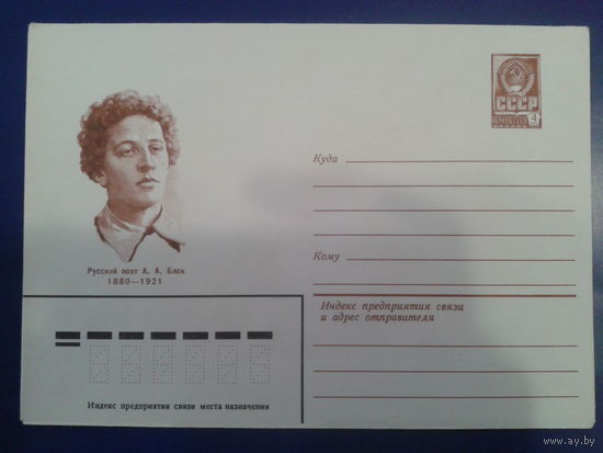 1980 поэт А. Блок